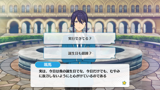 Souma Kanzaki Birthday Course/Souma Kanzaki Normal Event