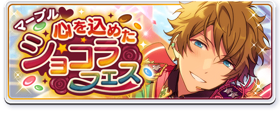 Hot & Elegant Chocolat Fes | The English Ensemble Stars Wiki