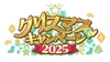 2025 Christmas Campaign Logo
