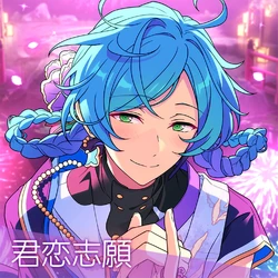 Kimi Koi Shigan (Song) | The English Ensemble Stars Wiki | Fandom Kimi Koi Shigan (Song) | The English Ensemble Stars Wiki | Fandom