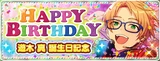 Makoto Yuuki Birthday 2017 Banner