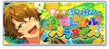 Filled with☆Love Tropical Paradise Banner