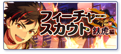 Category:Tetora Feature Scout | The English Ensemble Stars Wiki