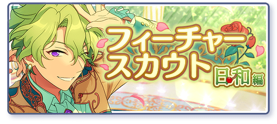 Category:Hiyori Feature Scout | The English Ensemble Stars Category:Hiyori Feature Scout | The English Ensemble Stars