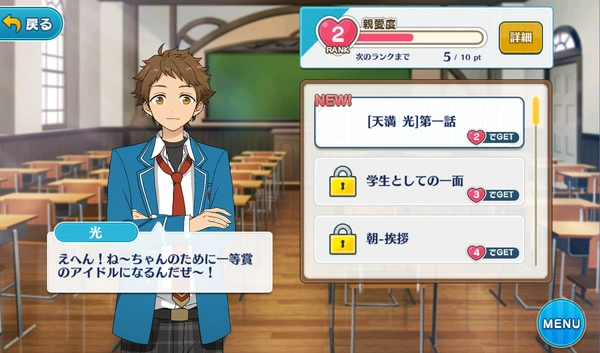 Intimacy level details page