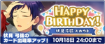 Yuzuru Fushimi Birthday 2021 Scout Banner