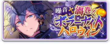Horror Night Halloween | The English Ensemble Stars Wiki