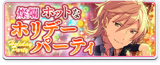 Radiant☆Hot Holiday Party Banner