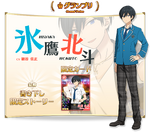 Hokuto Hidaka Idol Audition grand prize