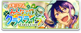 Memorial◆Class Live We Make Together Banner