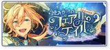 Forgotten＊A Fairy Tale Left Half-read Banner