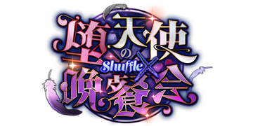 The Fallen Angels' Banquet | The English Ensemble Stars Wiki