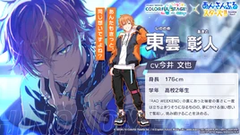 Project SEKAI Ensemble Stars Collaboration Character Profile Akito