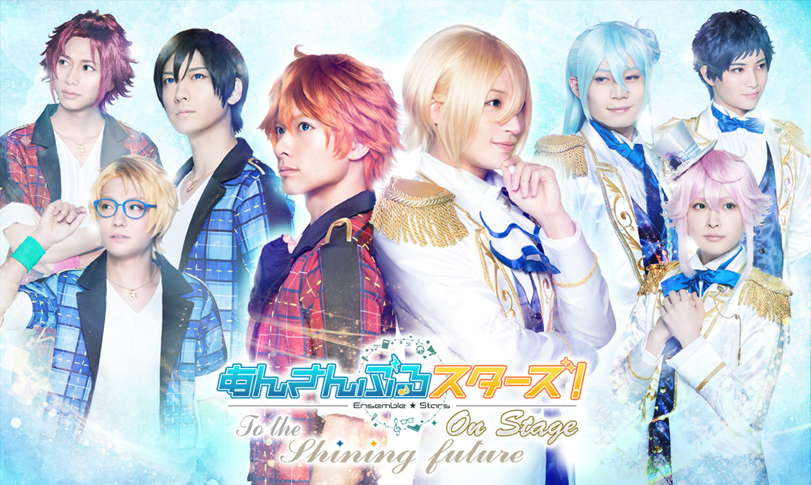 On Stage ~To the shining future~ | The English Ensemble Stars Wiki 