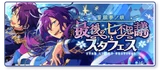 Vowing Yumenosaki／Final Mysteries & Star Fes Banner
