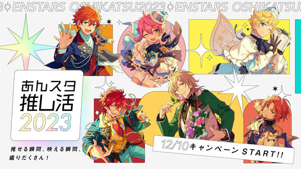 あんスタ 冬芽 ユメ 2024 May キャラクターグッズ
