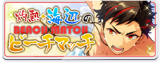 Scorching Heat☆A Seaside Beach Match Banner