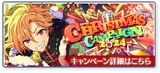 2024 Christmas Campaign Banner