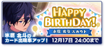 Hokuto Hidaka Birthday 2023 Scout Banner