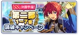 Reading Through Main Storyline 2 Chapters 1〜7 Campaign Banner