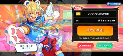 SHUFFLE×KumaKuma ResQ! Emergency