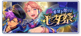 Divided Yumenosaki／Hope-Bridging Tanabata Banner