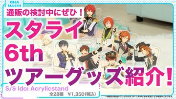 Enstars Merch Chitchat Brigade Episode 4 | The English Ensemble