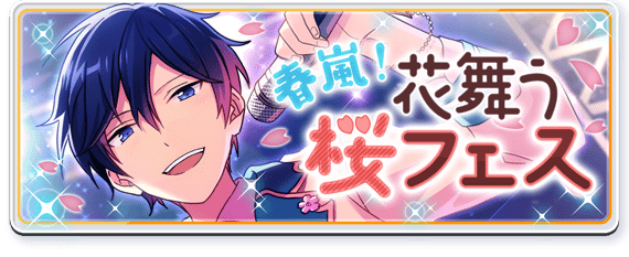 Sakura Festival | The English Ensemble Stars Wiki | Fandom Sakura Festival | The English Ensemble Stars Wiki | Fandom