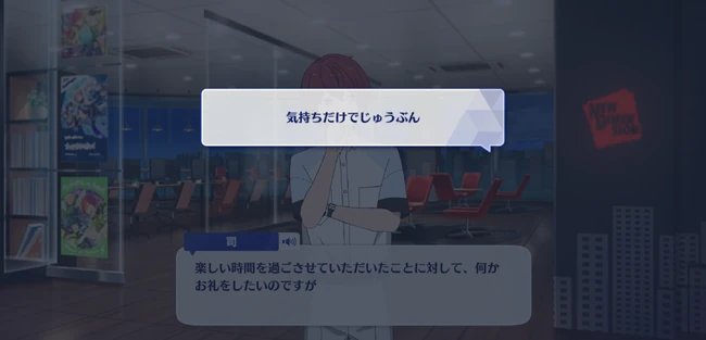 Tsukasa Suou Minitalk Birthday Night First Part 2