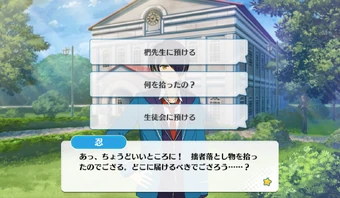 Mini Events/Shinobu Sengoku | The English Ensemble Stars