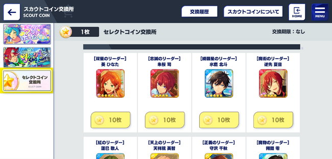 Scout Coin Exchange The English Ensemble Stars Wiki Fandom Scout Coin Exchange The English Ensemble Stars Wiki Fandom