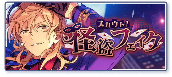 Category Phantom Thief FAKE The English Ensemble Stars Wiki Fandom Latest