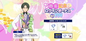 Login Bonus/8th Anniversary Login | The English Ensemble Stars