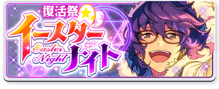 Revival Festival☆Easter Night Banner.png