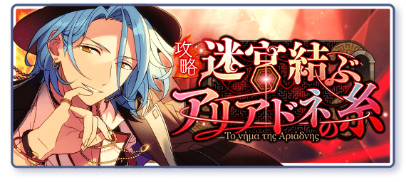 Conquer! The Labyrinth with Ariadne's Thread