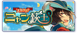 Meowsketeers Banner