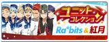 Ra*bits & AKATSUKI Unit Collection Banner