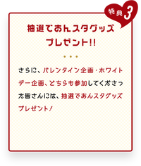 Valentine S Day Campaign The English Ensemble Stars Wiki Fandom Valentine S Day Campaign The English Ensemble Stars Wiki Fandom