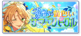 Scent of Summer! Yellow Summer Sparkle Banner