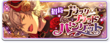 Invitation★Black Blood Banquet Banner
