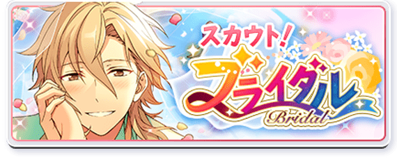 Bridal The English Ensemble Stars Wiki Fandom