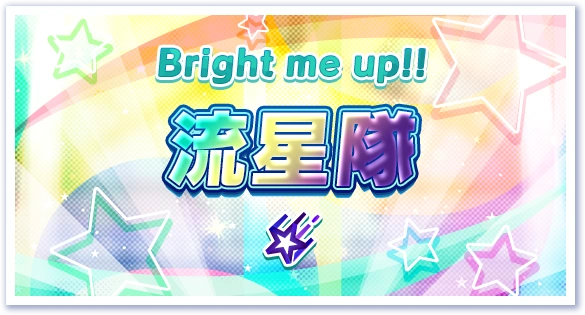 BRIGHTEST STARS!! Special Course RYUSEITAI Banner