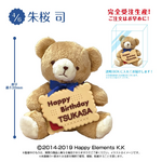 Birthday Cookie Bear - Tsukasa