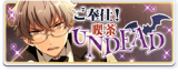At Your Service! UNDEAD Cafe Banner