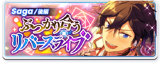 Saga＊Clashing Rebirth Live Banner