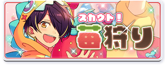Strawberry Colored Holiday | The English Ensemble Stars Wiki | Fandom