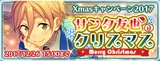2017 Christmas Campaign Banner