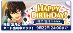 Ritsu Sakuma Birthday 2023 Scout Banner