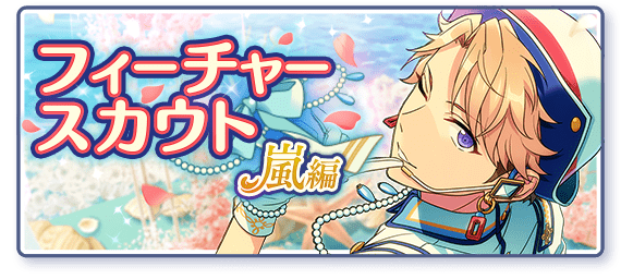 Category Arashi Feature Scout The English Ensemble Stars Wiki Fandom