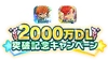 20 Million Downloads Campaign Logo